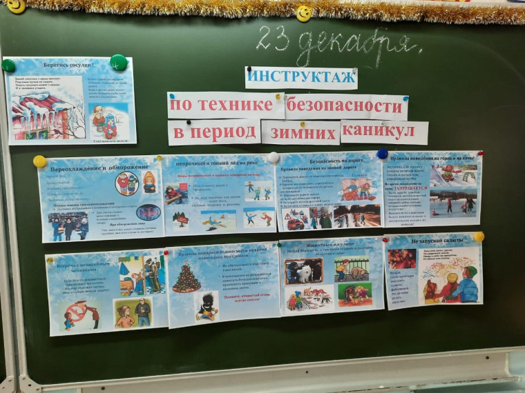 Проведение инструктажа по безопасности детей в период зимних каникул.