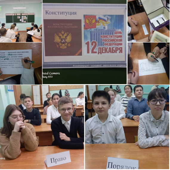 День Коституции.
