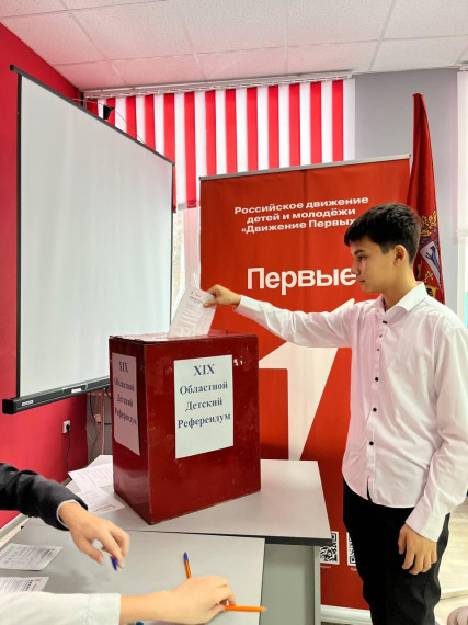 Референдум.